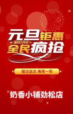 蛋糕甜点抢购满血版元旦活动配图海报