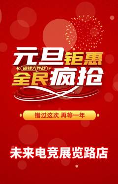 电竞电玩抢购单品抢购元旦活动配图海报
