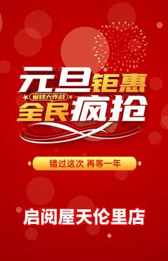 绘本馆抢购套组抢购元旦活动配图海报