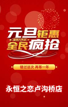 婚纱摄影抢购满血版元旦活动配图海报