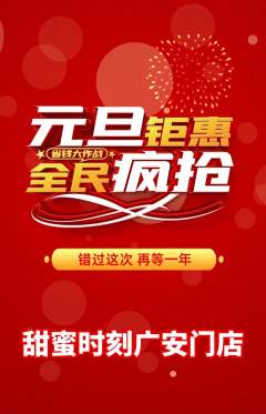 婚纱摄影抢购单品抢购元旦活动配图海报