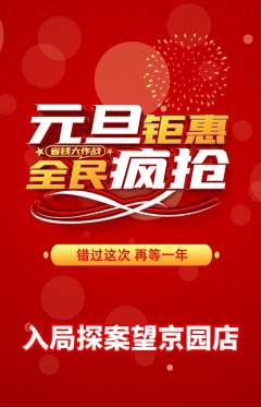 剧本杀抢购套组抢购元旦活动配图海报