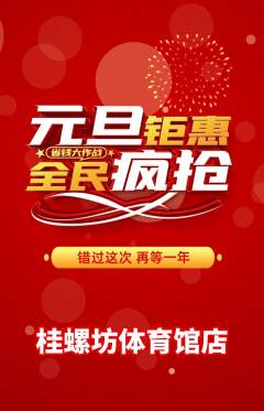 螺蛳粉抢购多单品抢购元旦活动配图海报