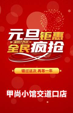 美甲抢购满血版元旦活动配图海报
