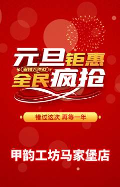 美甲抢购单品抢购元旦活动配图海报
