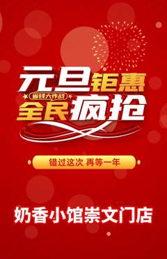 奶茶抢购套组抢购元旦活动配图海报