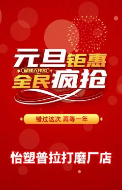 普拉提抢购多单品抢购元旦活动配图海报