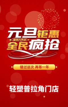 普拉提抢购自选套组抢购元旦活动配图海报