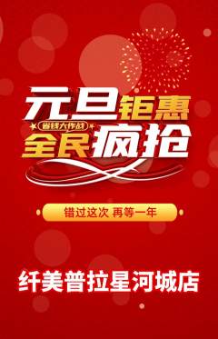 普拉提抢购单品抢购元旦活动配图海报