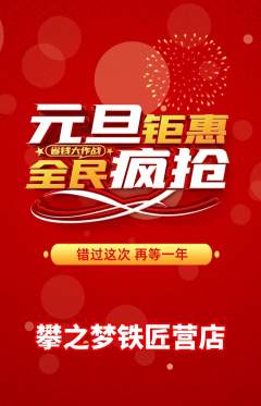 攀岩抢购自选套组抢购元旦活动配图海报