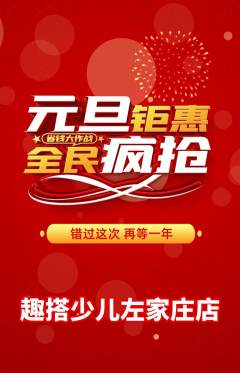 少儿乐高抢购套组抢购元旦活动配图海报
