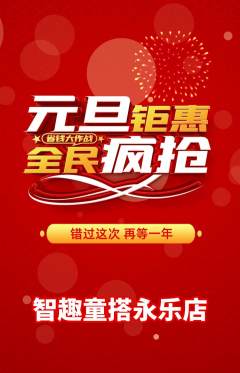 少儿乐高抢购单品抢购元旦活动配图海报