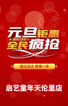 少儿美术抢购多单品抢购元旦活动配图海报