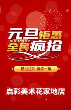 少儿美术抢购套组抢购元旦活动配图海报