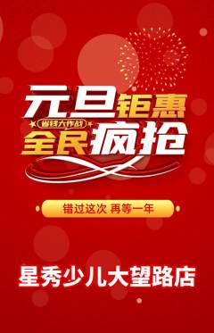 少儿模特抢购单品抢购元旦活动配图海报