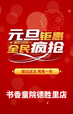 少儿书法抢购满血版元旦活动配图海报