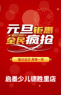 少儿书法抢购套组抢购元旦活动配图海报