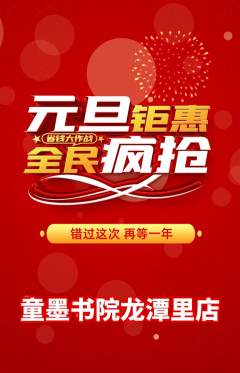 少儿书法抢购自选套组抢购元旦活动配图海报