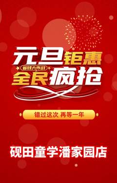少儿书法抢购单品抢购元旦活动配图海报