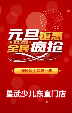 少儿体育抢购自选套组抢购元旦活动配图海报