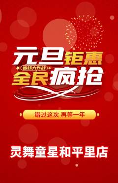 少儿舞蹈抢购套组抢购元旦活动配图海报