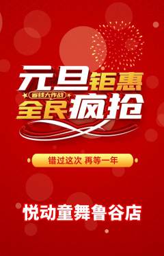 少儿舞蹈抢购单品抢购元旦活动配图海报