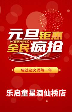 少儿乐器抢购套组抢购元旦活动配图海报