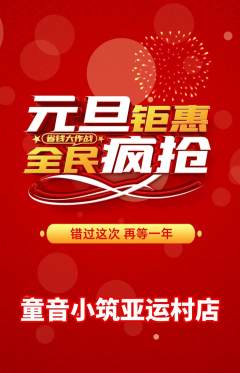 少儿乐器抢购单品抢购元旦活动配图海报