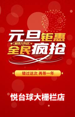 台球馆抢购套组抢购元旦活动配图海报