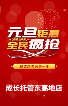 晚托班抢购套组抢购元旦活动配图海报