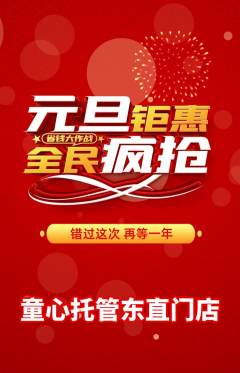 晚托班抢购自选套组抢购元旦活动配图海报