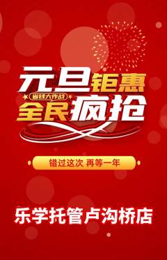 晚托班抢购单品抢购元旦活动配图海报