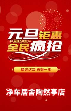 洗车抢购套组抢购元旦活动配图海报