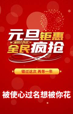 羽毛球馆抢购套组抢购元旦活动配图海报
