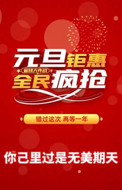 羽毛球馆抢购自选套组抢购元旦活动配图海报
