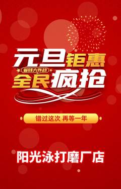 游泳馆抢购满血版元旦活动配图海报