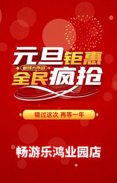 游泳馆抢购多单品抢购元旦活动配图海报