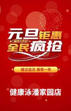 游泳馆抢购自选套组抢购元旦活动配图海报