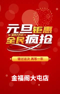 珠宝黄金抢购套组抢购元旦活动配图海报