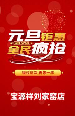 珠宝黄金抢购自选套组抢购元旦活动配图海报