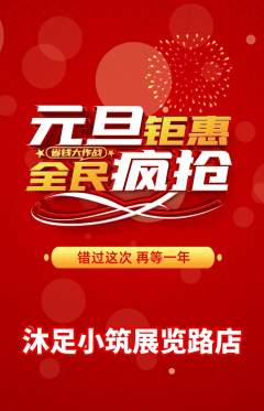 足浴抢购套组抢购元旦活动配图海报