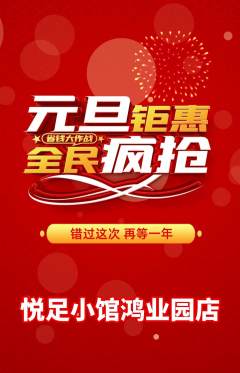 足浴抢购自选套组抢购元旦活动配图海报