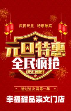 蛋糕甜点抢购套组抢购元旦活动配图海报