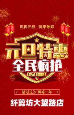 美发抢购套组抢购元旦活动配图海报