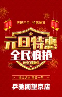 乒乓球馆抢购自选套组抢购元旦活动配图海报