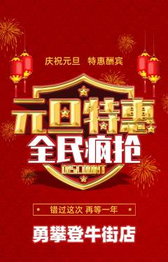 攀岩抢购自选套组抢购元旦活动配图海报