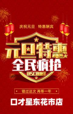 少儿口才抢购套组抢购元旦活动配图海报
