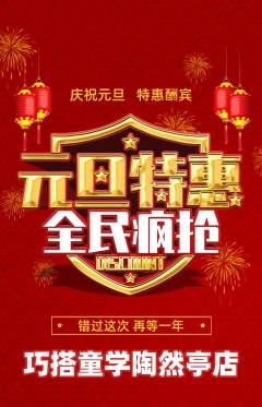 少儿乐高抢购自选套组抢购元旦活动配图海报