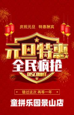 少儿乐高抢购单品抢购元旦活动配图海报