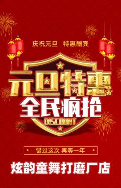 少儿舞蹈抢购满血版元旦活动配图海报